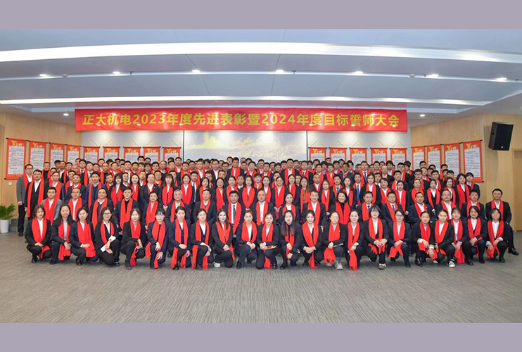 ??????????????? Zhengda Electromechanical 2023 ??????????????????? 2024 ???????????????????????????!